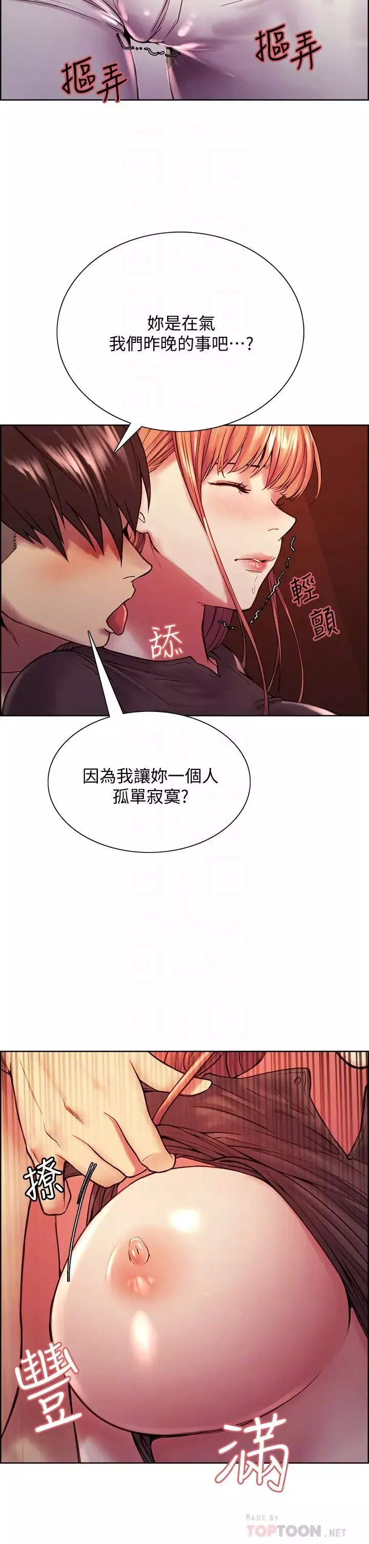 室友招募中第68話-生氣也好性感的小阿姨