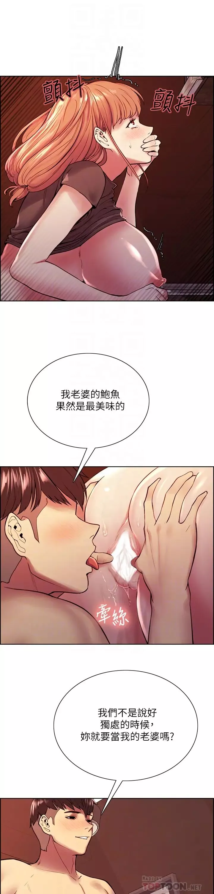 室友招募中第68話-生氣也好性感的小阿姨