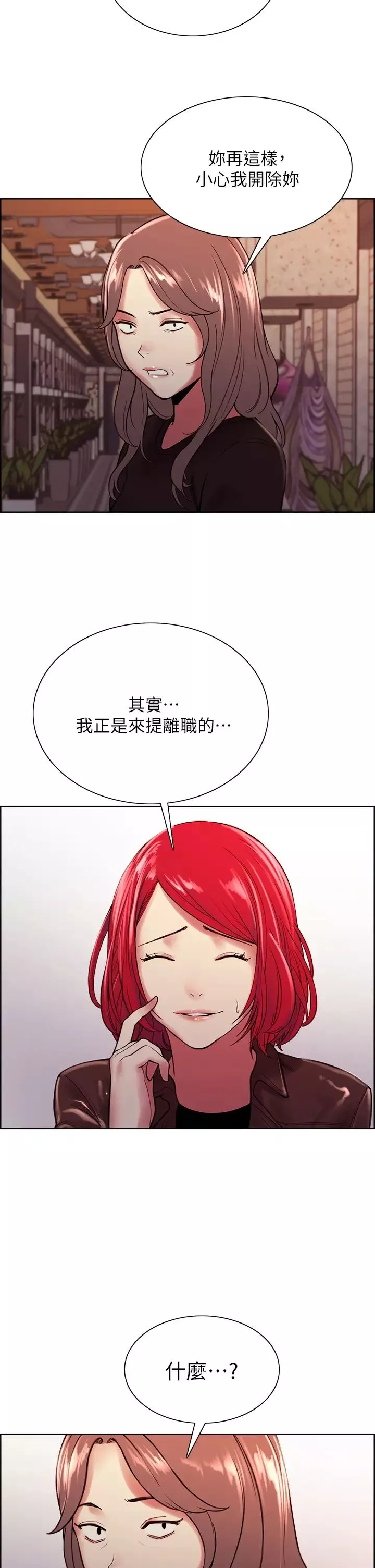 室友招募中第68話-生氣也好性感的小阿姨