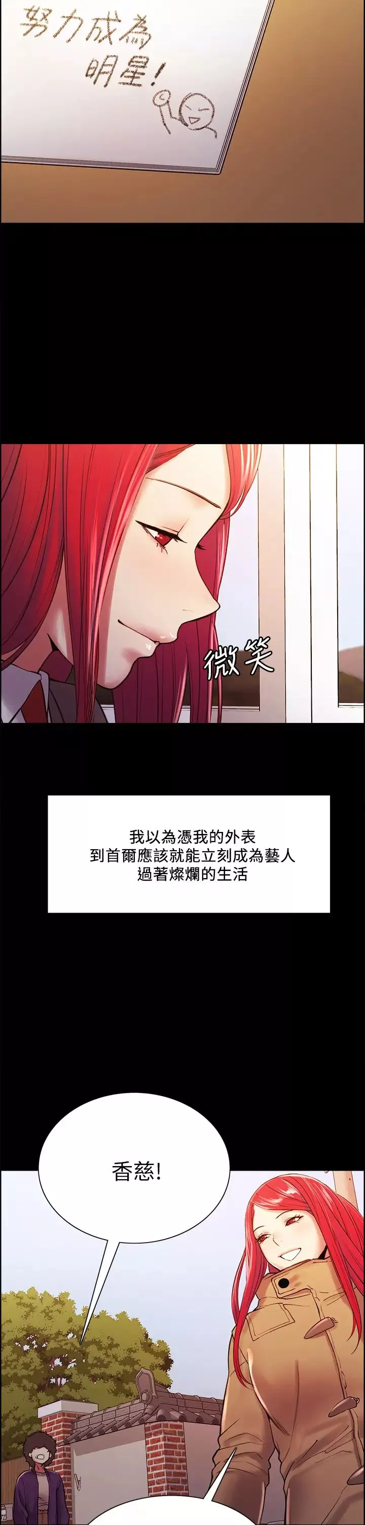 室友招募中第69話-滿懷夢想的少女變妓女