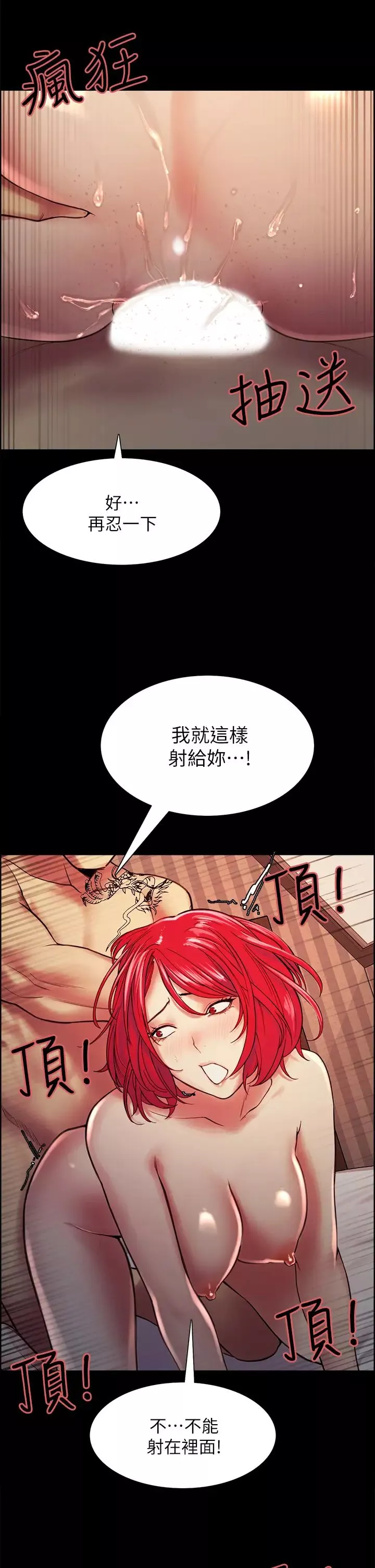 室友招募中第69話-滿懷夢想的少女變妓女