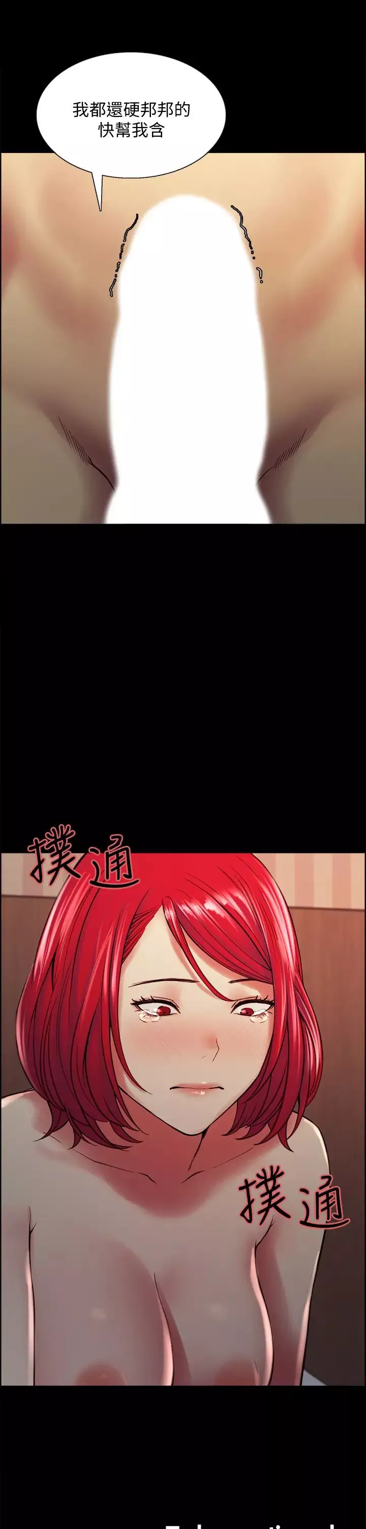 室友招募中第69話-滿懷夢想的少女變妓女