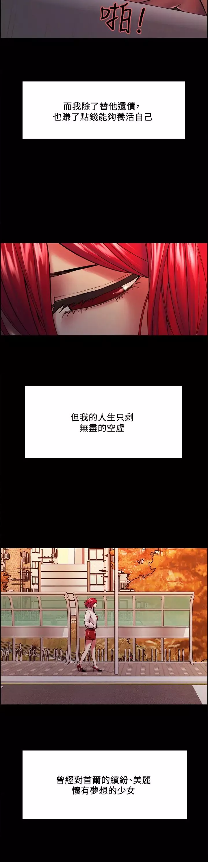 室友招募中第70話-被虐的快感