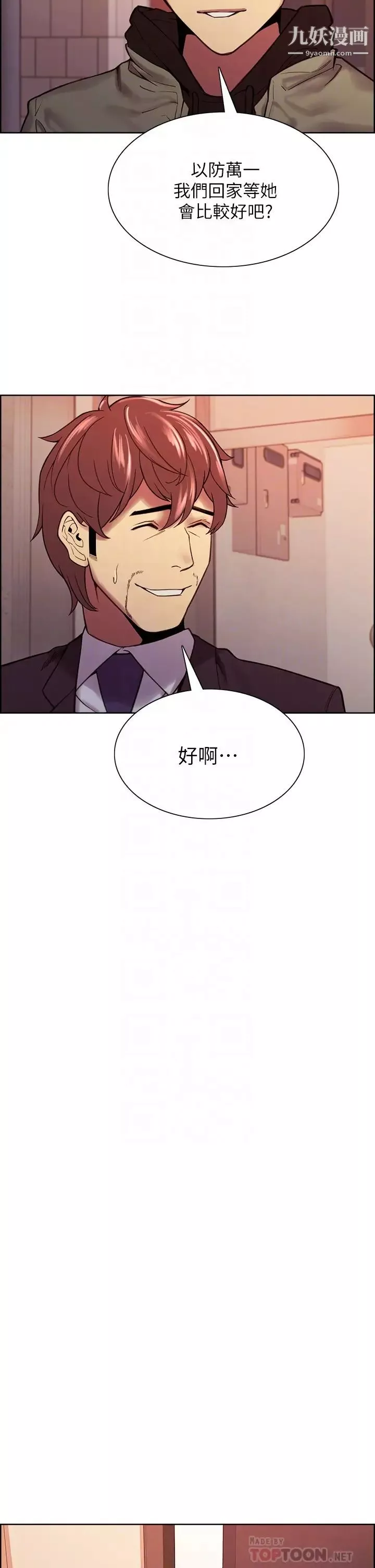 室友招募中第72話-妳的身體一輩子都是我的