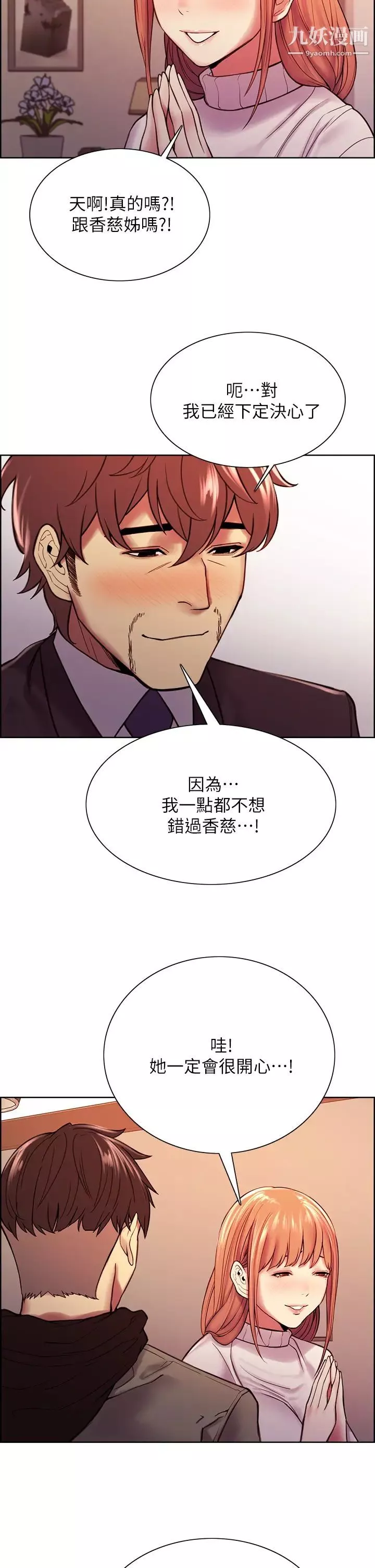 室友招募中第72話-妳的身體一輩子都是我的