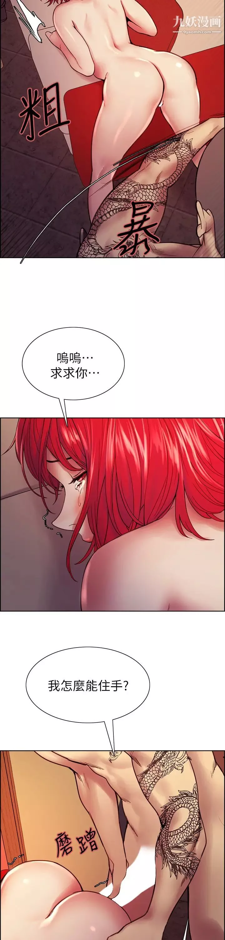 室友招募中第72話-妳的身體一輩子都是我的