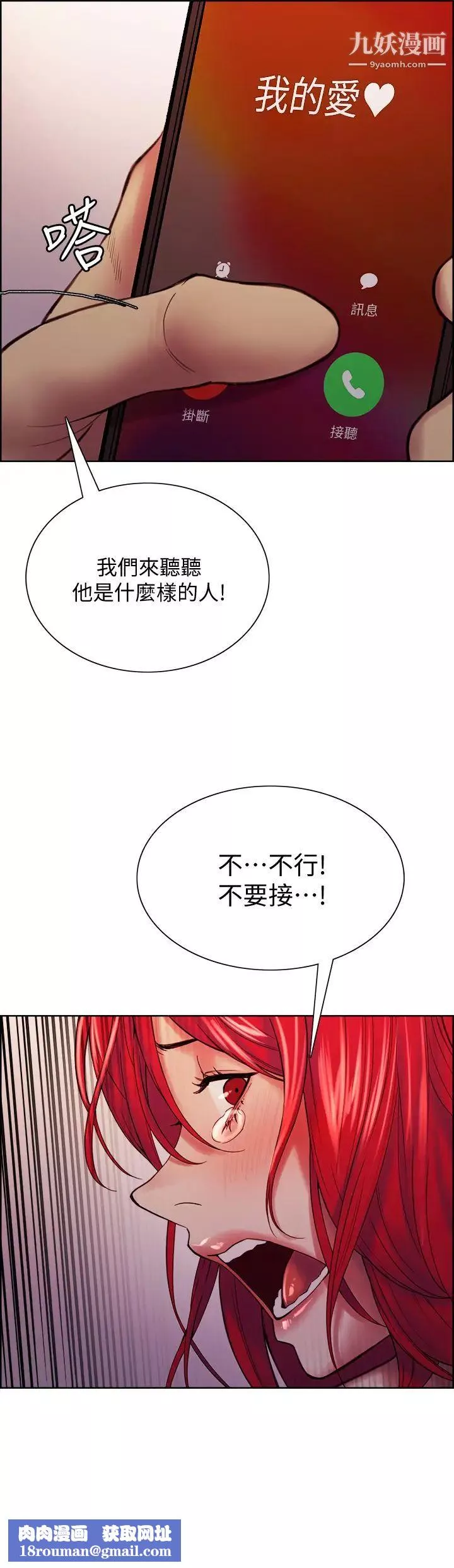 室友招募中第73話-口嫌體正直的香慈