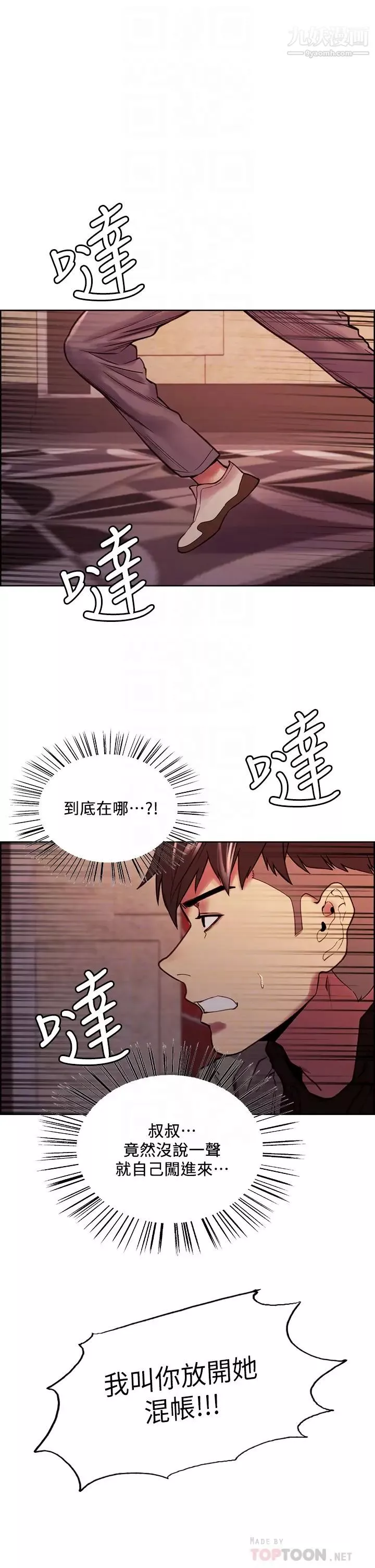 室友招募中第74話-我們回傢吧