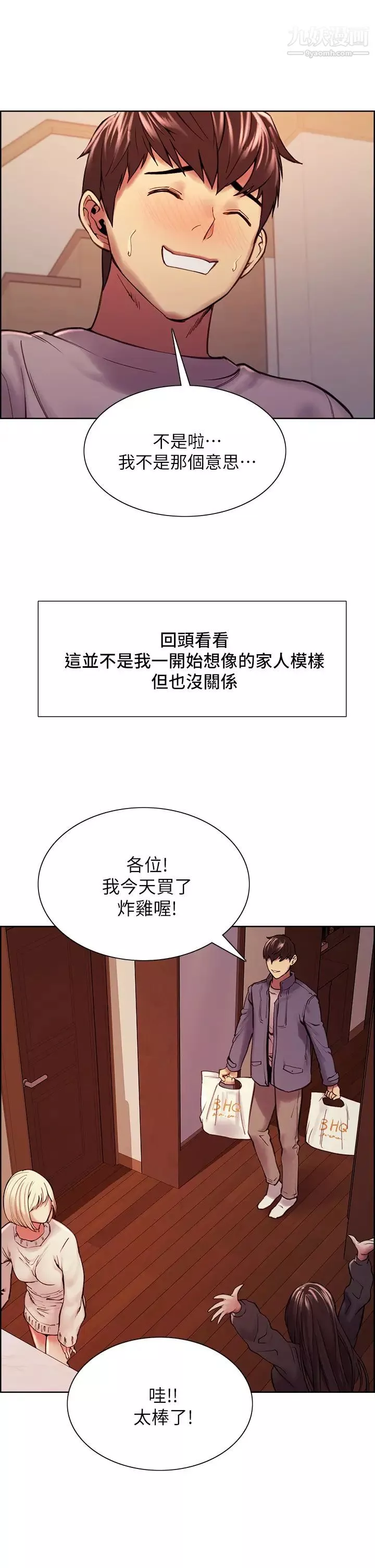 室友招募中最終話-性福的一傢人