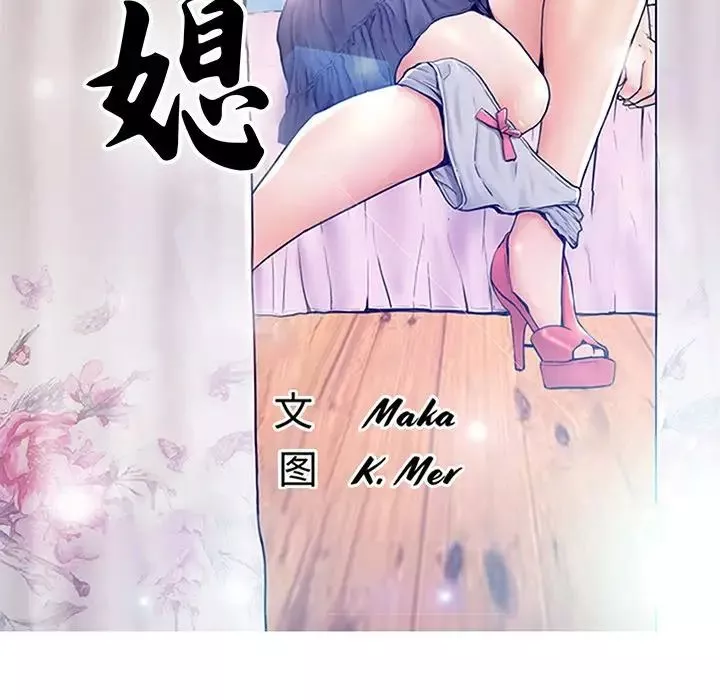 俏兒媳第48話