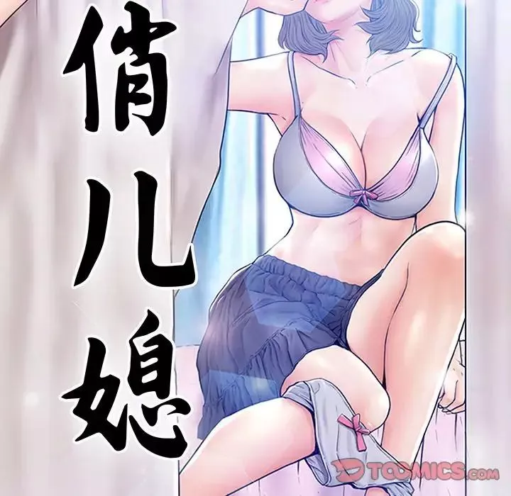 俏兒媳第58話