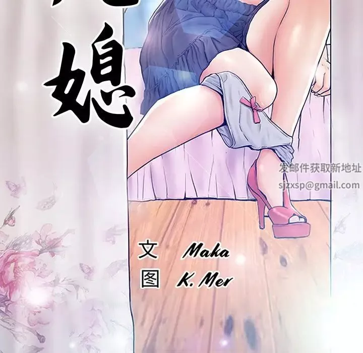 俏兒媳第60話