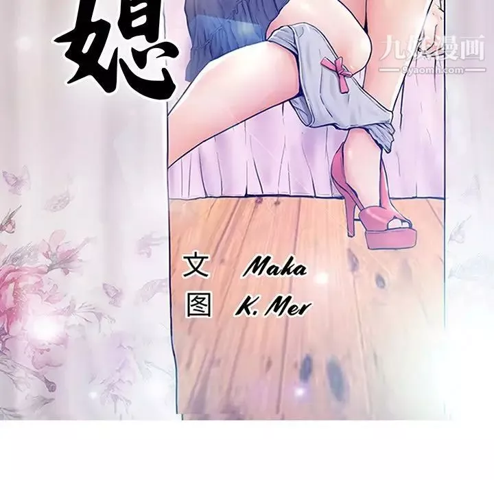 俏兒媳第70話