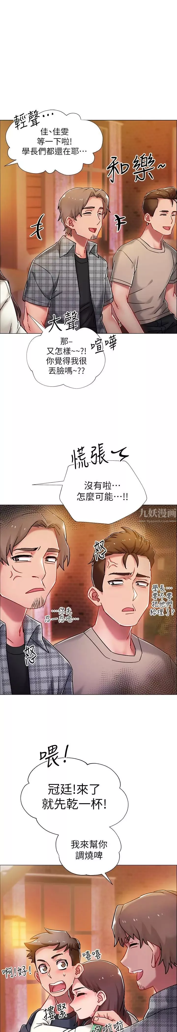 入伍倒數中第4話-我們去旅館休息一下吧