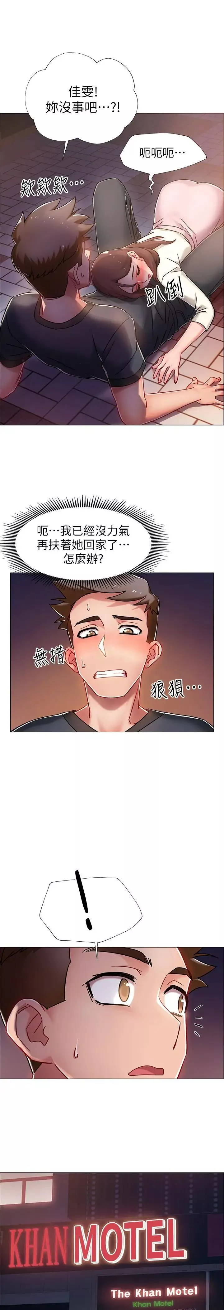 入伍倒數中第4話-我們去旅館休息一下吧