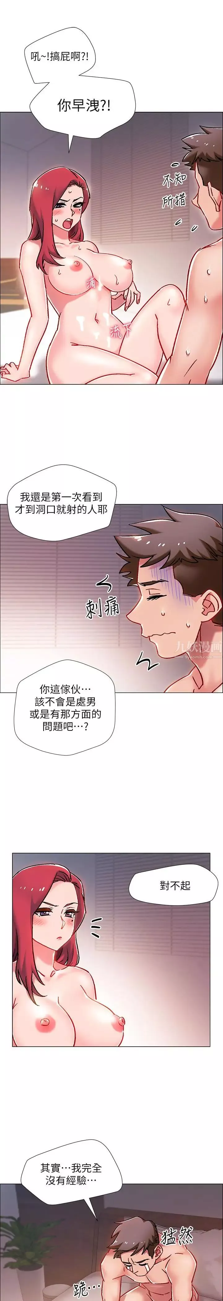 入伍倒數中第6話-女人肉體的奧妙
