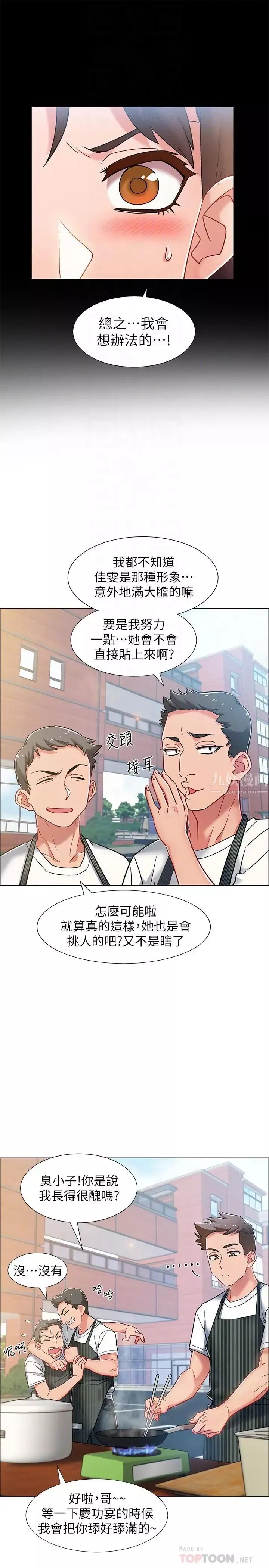 入伍倒數中第11話-佳雯身邊色迷迷的視線