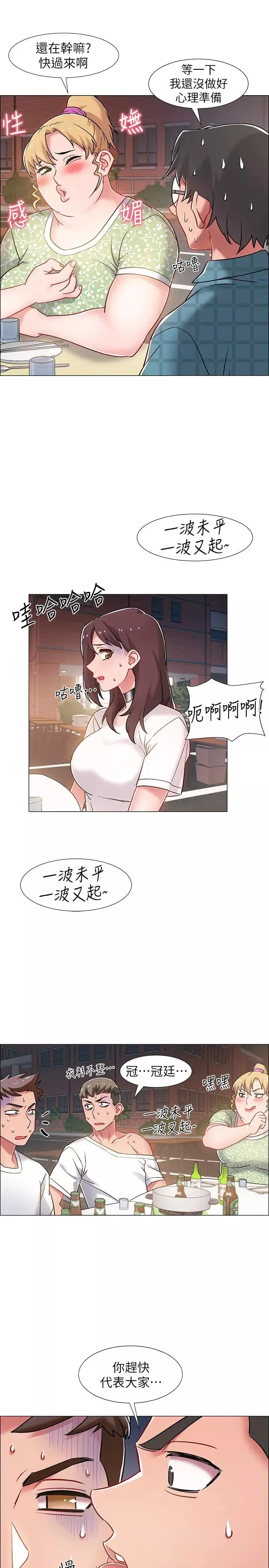 入伍倒數中第11話-佳雯身邊色迷迷的視線
