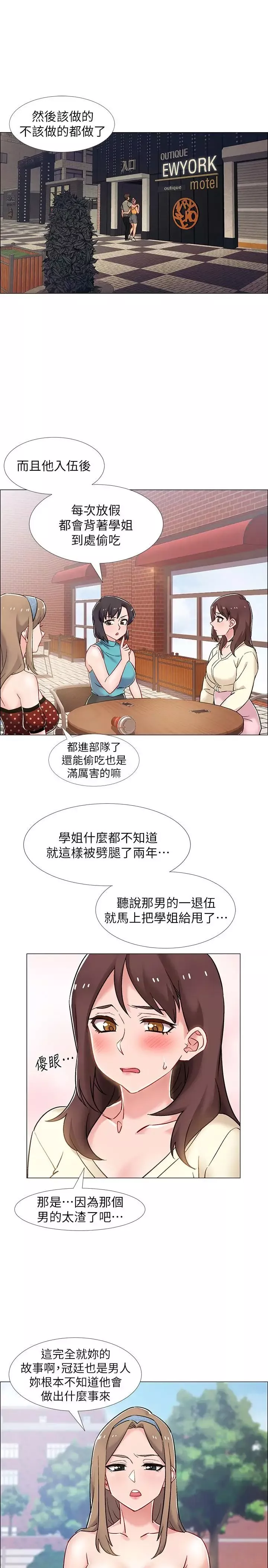 入伍倒數中第12話-我幫你弄出來