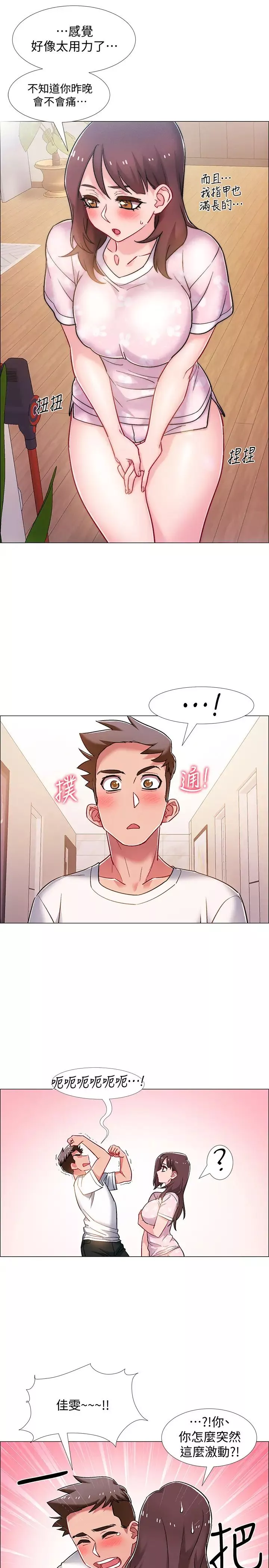 入伍倒數中第17話-對性產生好奇心的佳雯