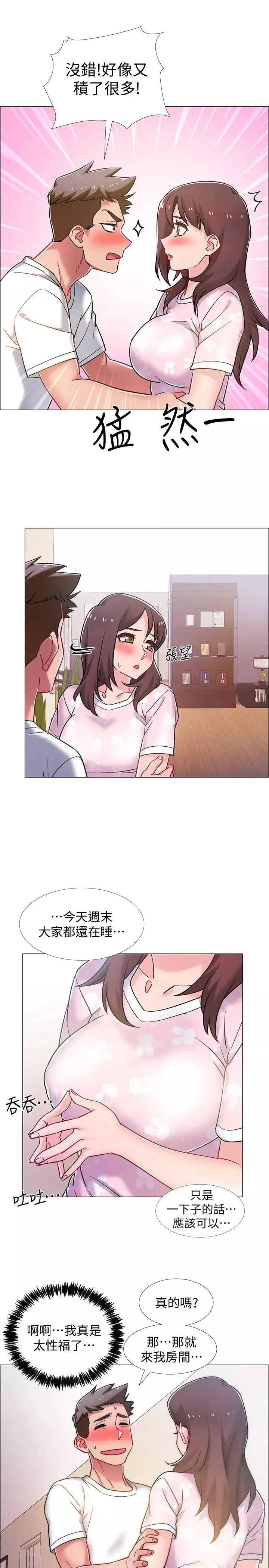 入伍倒數中第17話-對性產生好奇心的佳雯