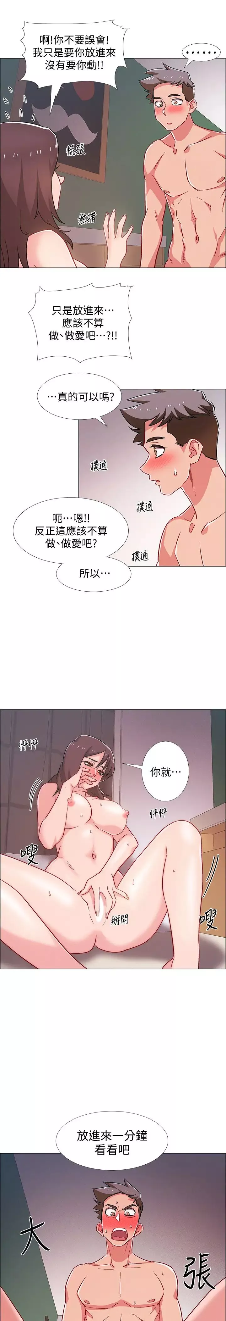 入伍倒數中第25話-一分鐘就好，放進來別動…