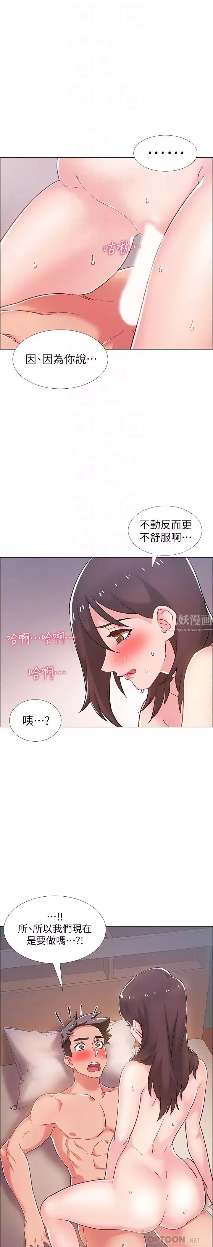 入伍倒數中第27話-這樣是無法滿足我的…!