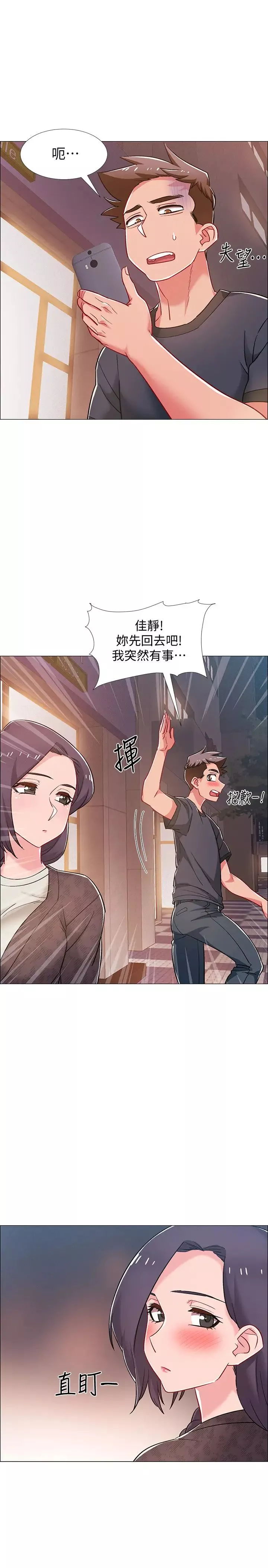 入伍倒數中第29話-佳晴與佳靜各自的打算