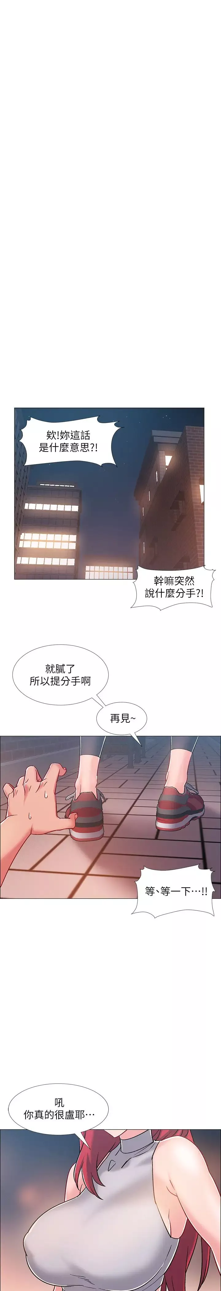 入伍倒數中第29話-佳晴與佳靜各自的打算