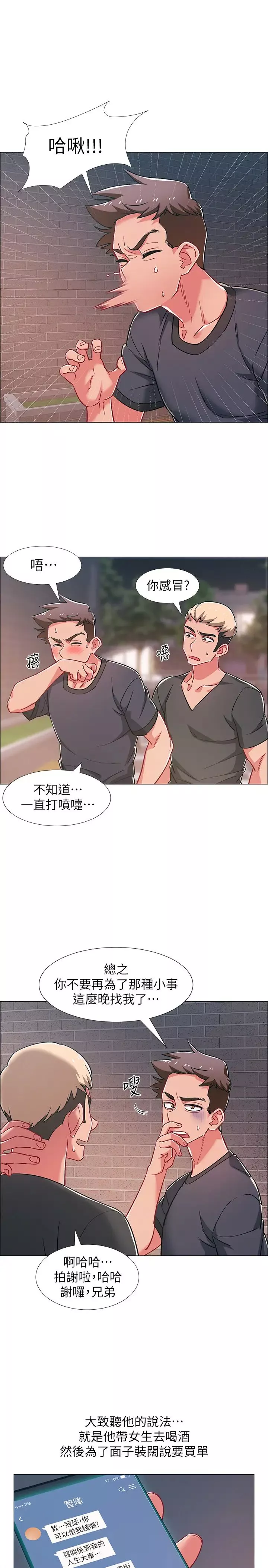 入伍倒數中第30話-在浴室談心的姐妹