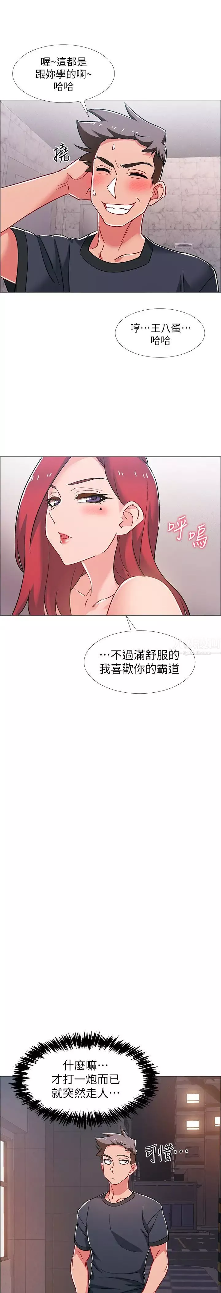 入伍倒數中第32話-連被硬上都很享受的佳晴