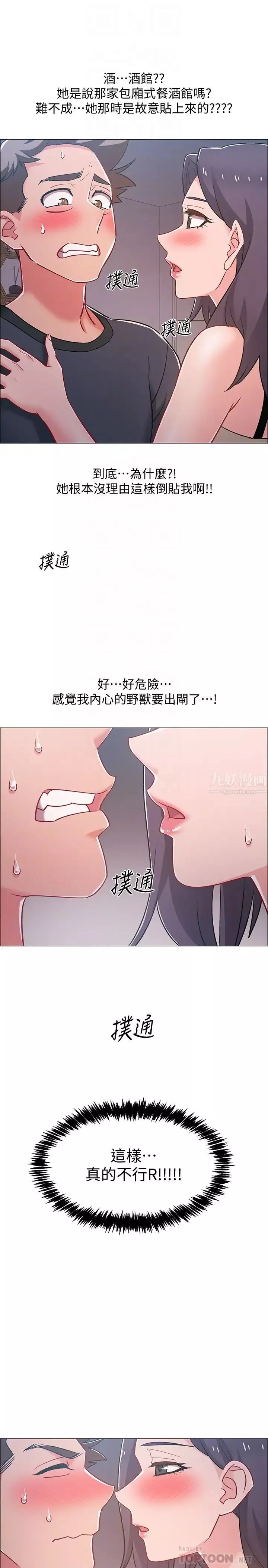 入伍倒數中第33話-這次我不會再放過你了