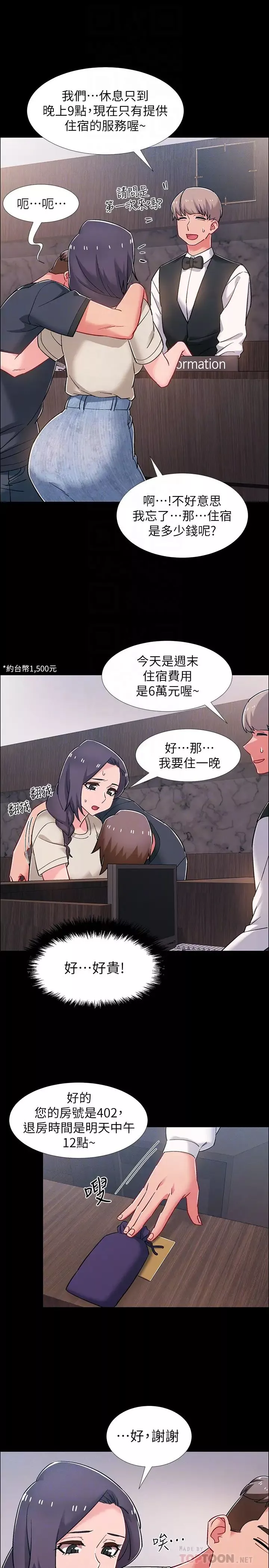 入伍倒數中第35話-那個…我是第一次…