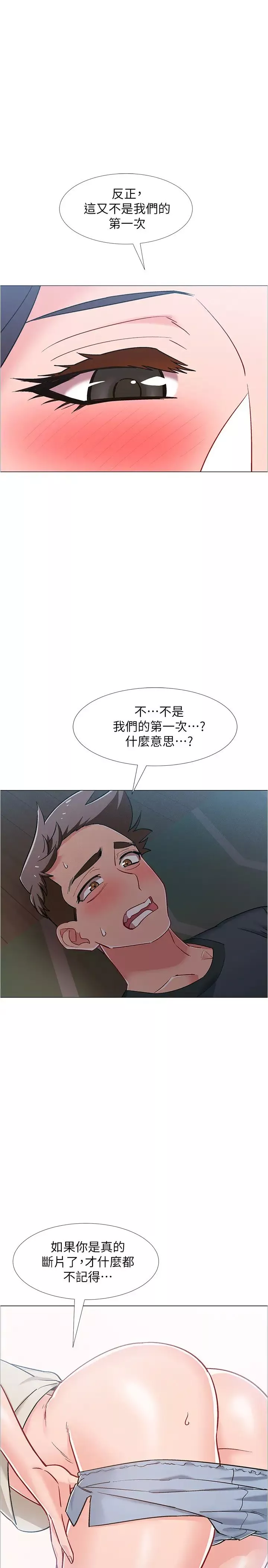 入伍倒數中第37話-我會用身體讓你回想起來…!
