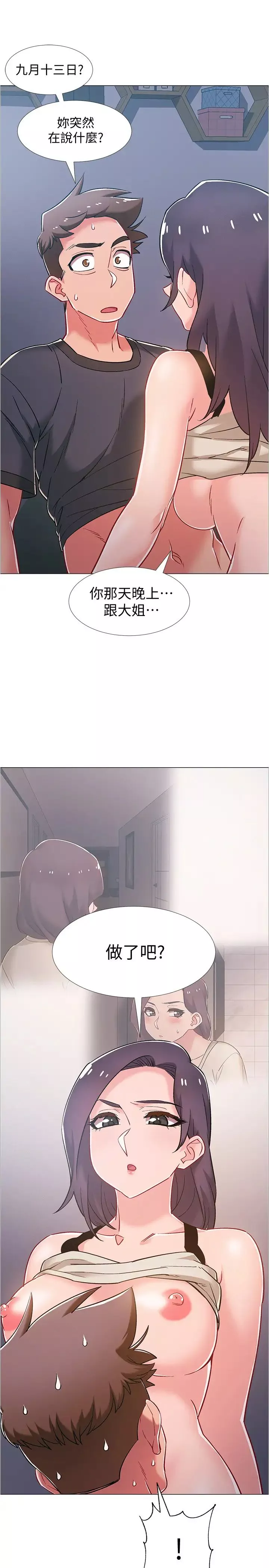 入伍倒數中第37話-我會用身體讓你回想起來…!