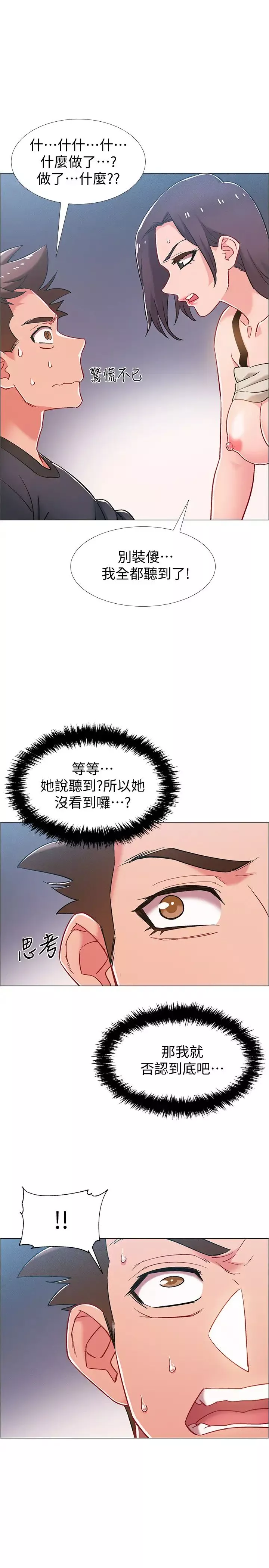 入伍倒數中第37話-我會用身體讓你回想起來…!