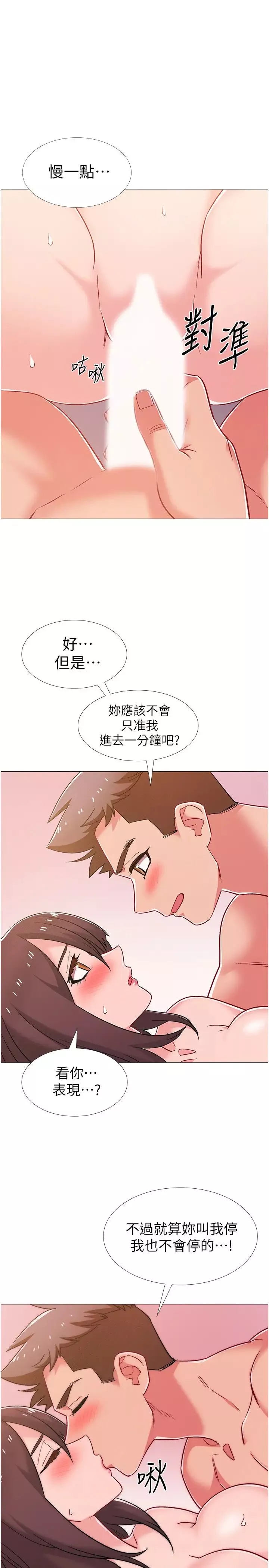 入伍倒數中第40話-好舒服…快放進來…!