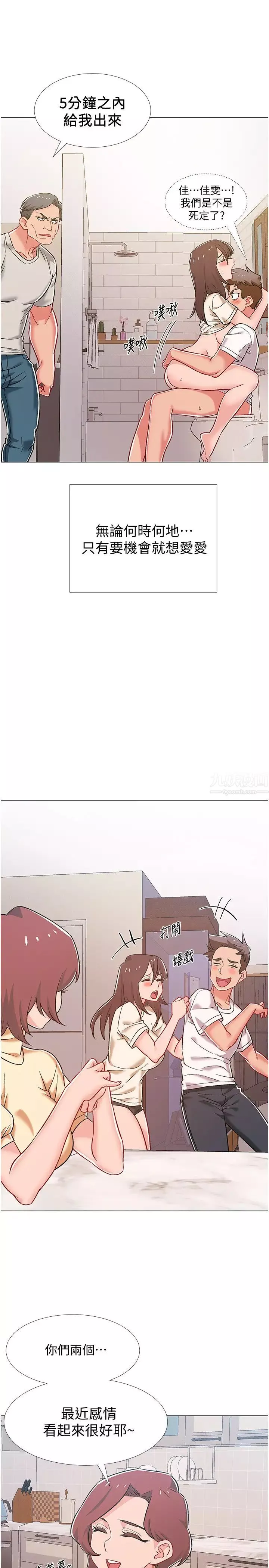 入伍倒數中第41話-越來越大膽的兩人…