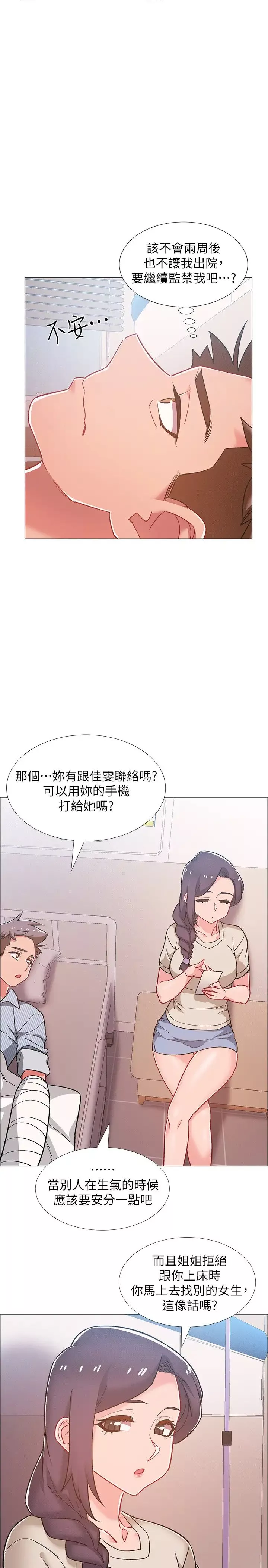 入伍倒數中第43話-忍不住騎上去的她