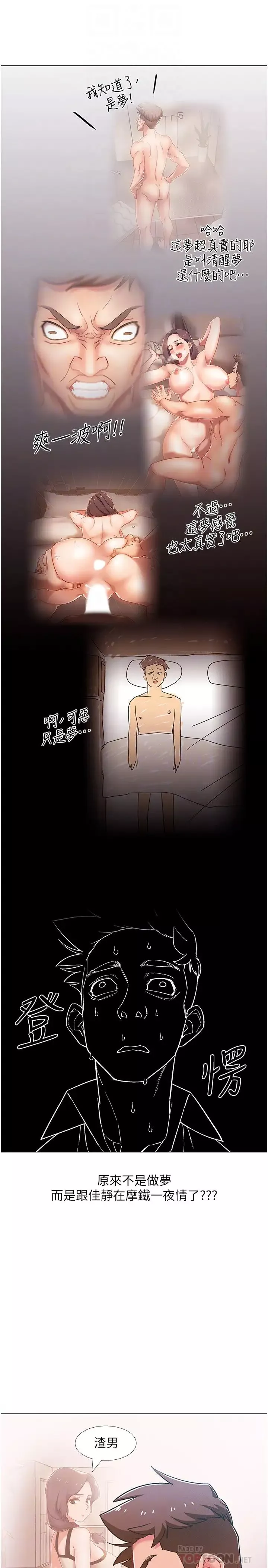 入伍倒數中第44話-對人家的第一次負責