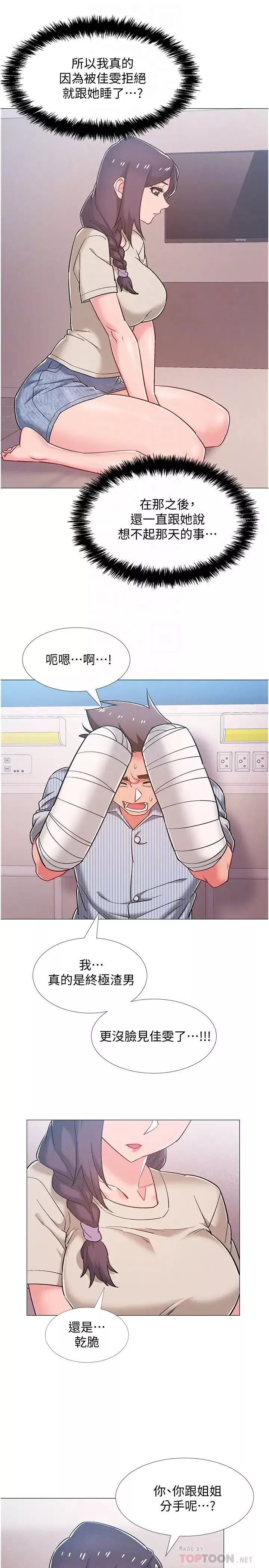 入伍倒數中第44話-對人家的第一次負責