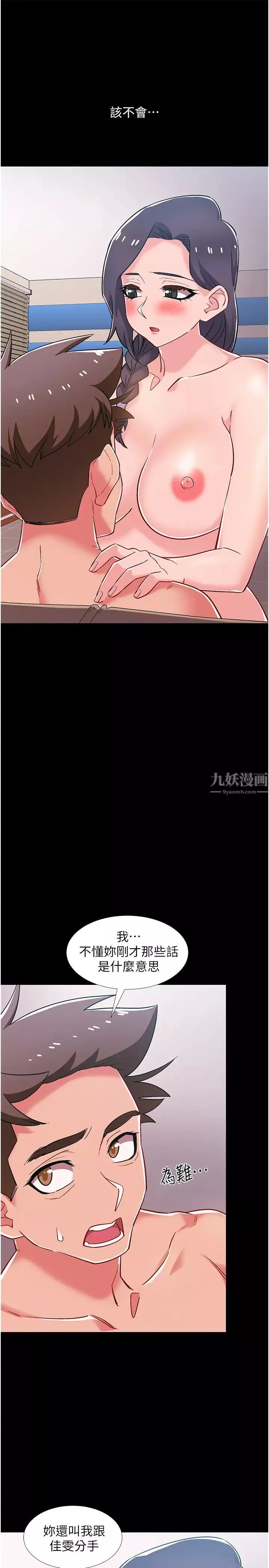 入伍倒數中第46話-告訴我你的答案