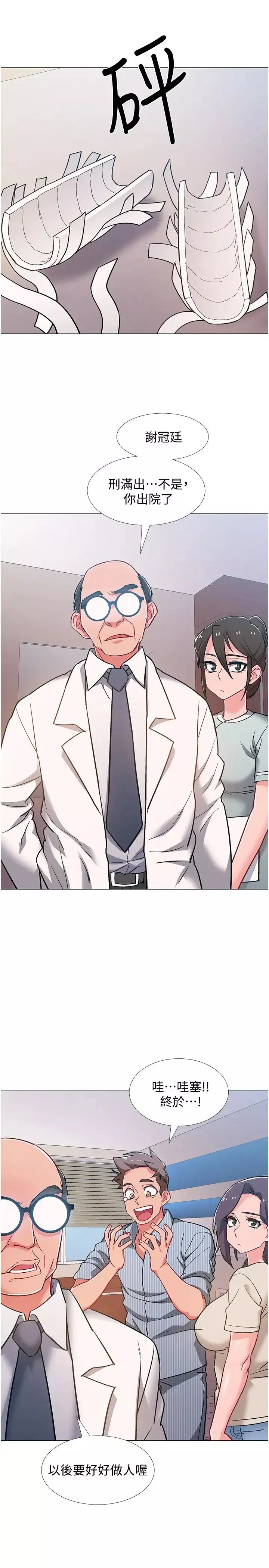 入伍倒數中第46話-告訴我你的答案