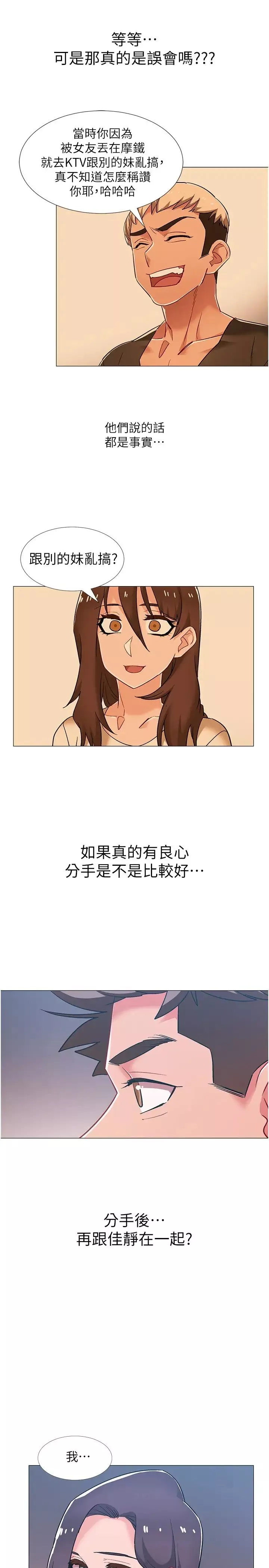 入伍倒數中第46話-告訴我你的答案