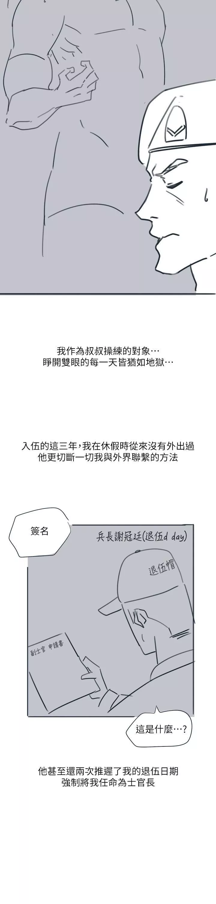 入伍倒數中後記2