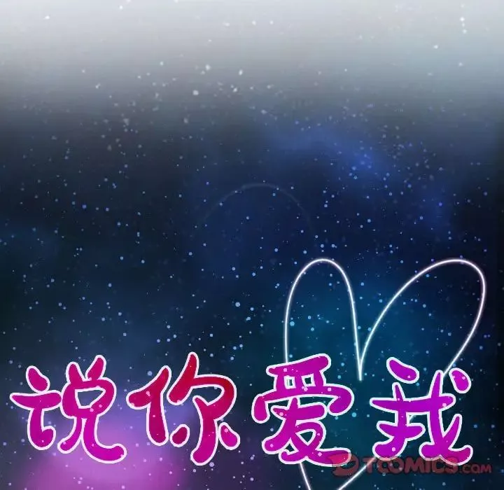 說你愛我第9話