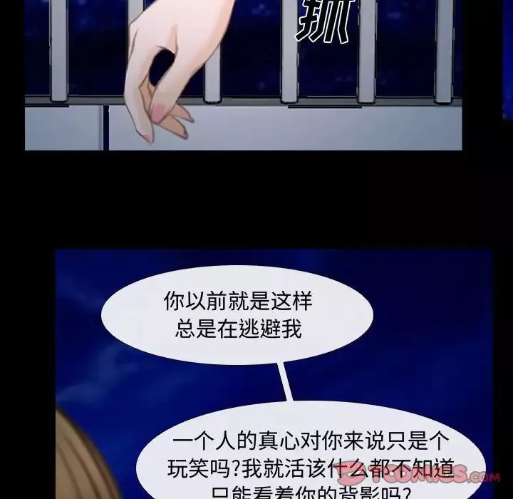 說你愛我第11話