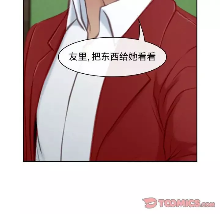 說你愛我第19話