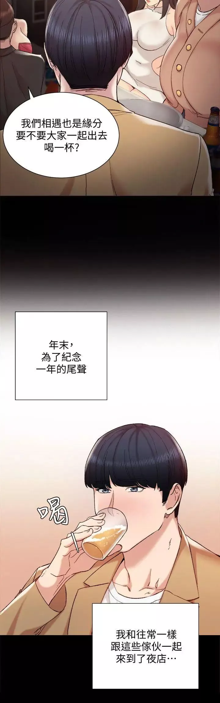 實習老師第1話-與學生們在夜店的重逢
