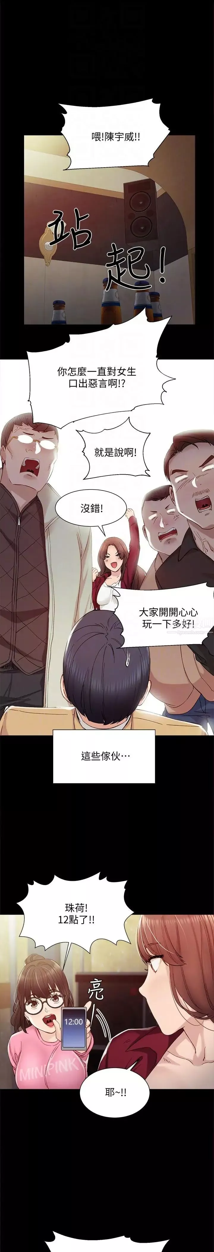 實習老師第2話-我們成年囉!
